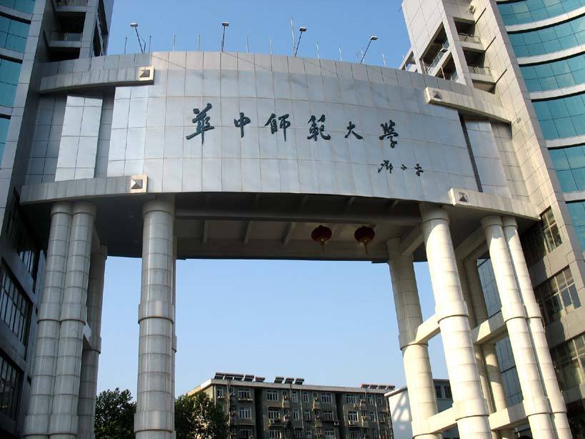 华中师范大学.jpg